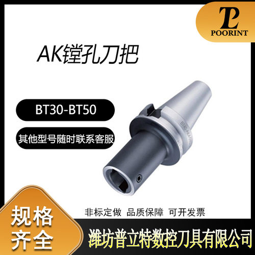 丸荣 AK搪孔刀把BT30/40/50-AK1/2/3/4/5/6镗孔刀把刀柄数控刀柄