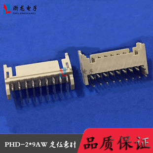 PH2.0 18AW2.0 1000只 9P定位弯针 条形连接器 PHD 18P