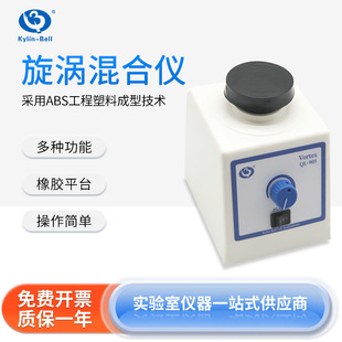 南北其林贝尔 旋涡混合器QL-901试管混匀振荡器实验室小型混匀仪