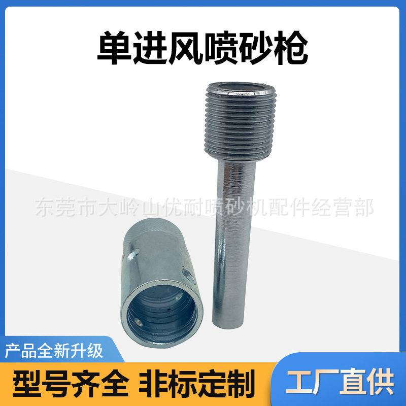 移动喷砂机耐磨除锈钨钢喷砂枪纯碳化硼喷嘴单进风双进风非标做