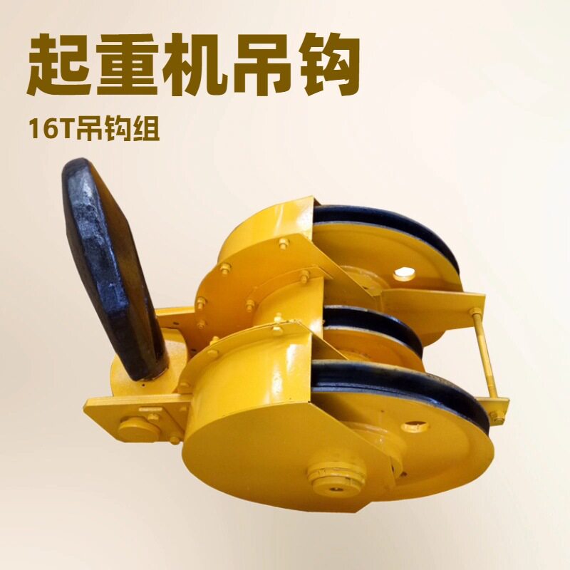 16吨起重机铸钢滑轮吊钩总成随车吊钩子天车双梁吊钩