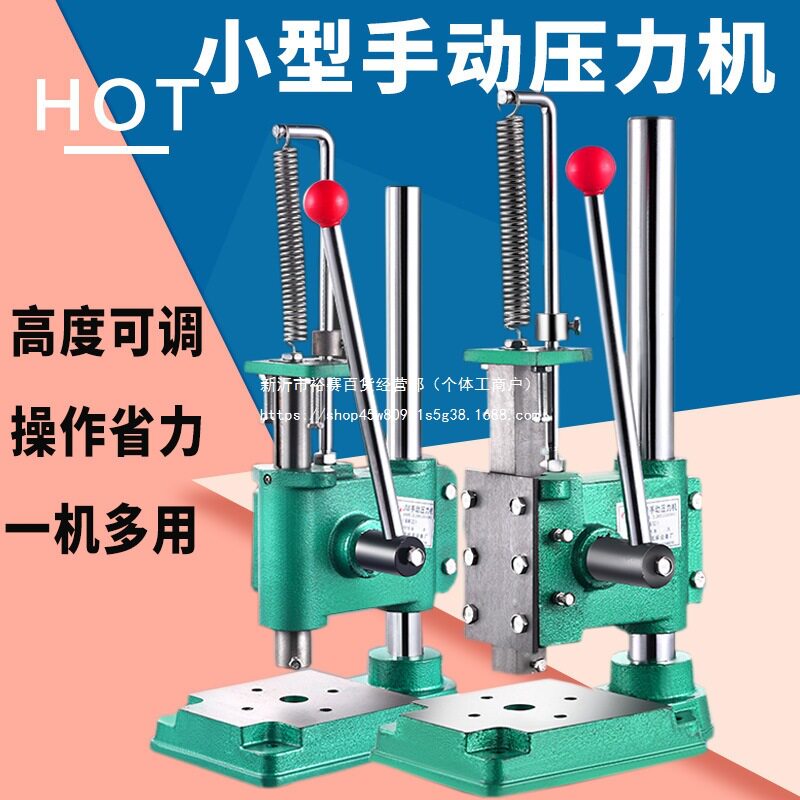 小型台式手动冲压机打斩压模