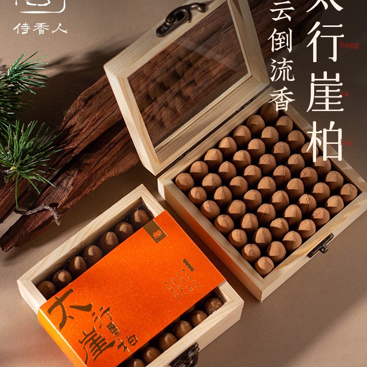 天然太行崖柏倒流香粒高山流水茶宠家用熏香塔香回流香锥香到留香