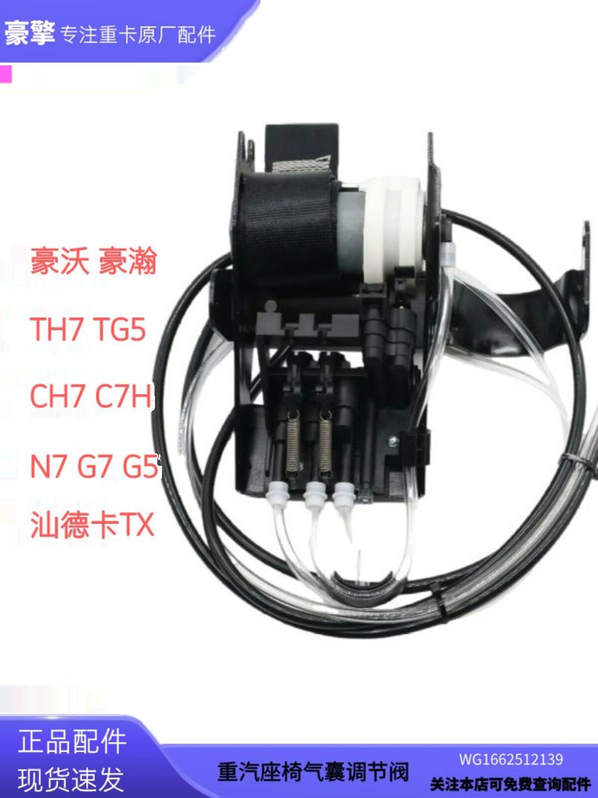 适配重汽T7HT5GC7HMAX汕德卡座椅气囊高度控制调节阀器豪瀚