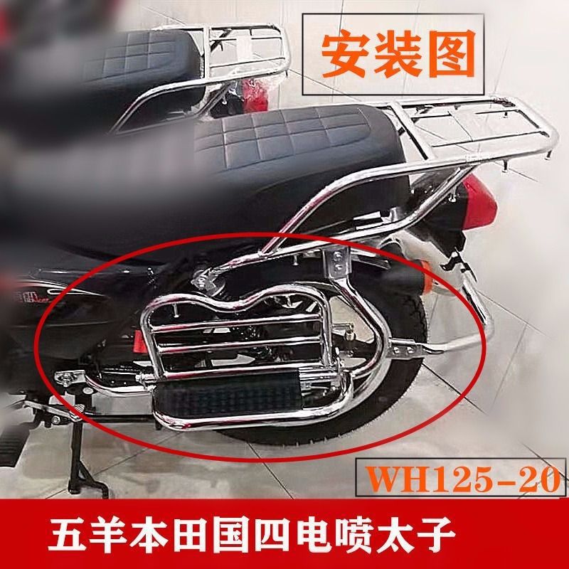 适用本田领御太子WH125-20摩托车侧翻货架翻板125-5-20翻板保险杠