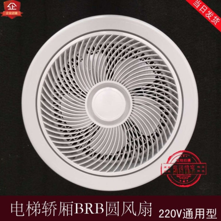 电梯轿厢吸顶圆风扇220V