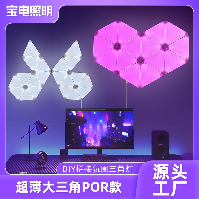 三边形电竞灯室内壁灯RGB七彩灯智能量子灯diy氛围灯拼接灯奇光灯