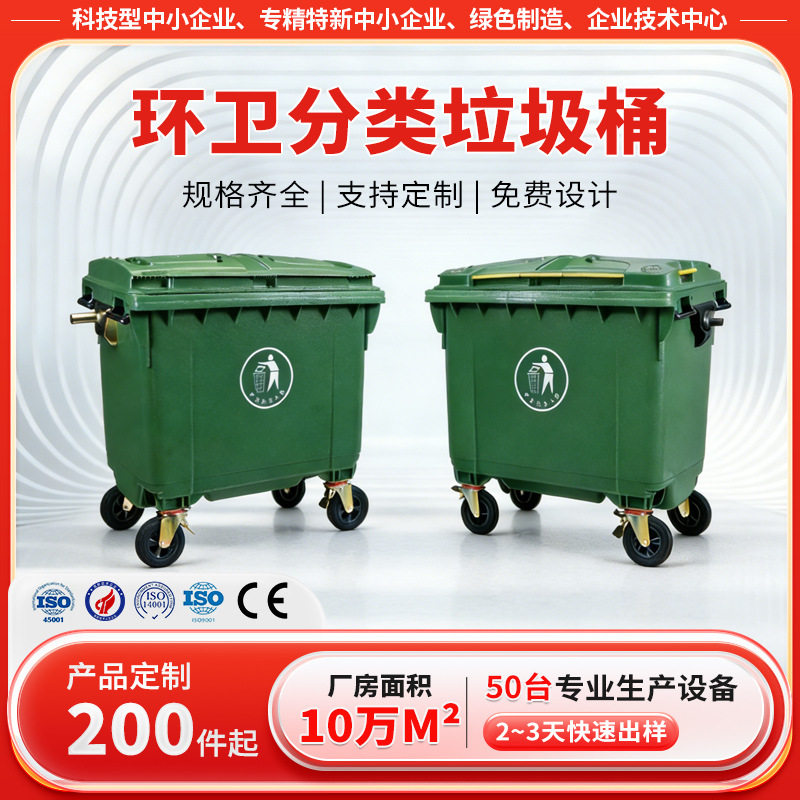 加工定制户外环保垃圾桶移动加厚带盖塑料660L大号商用学校分类桶