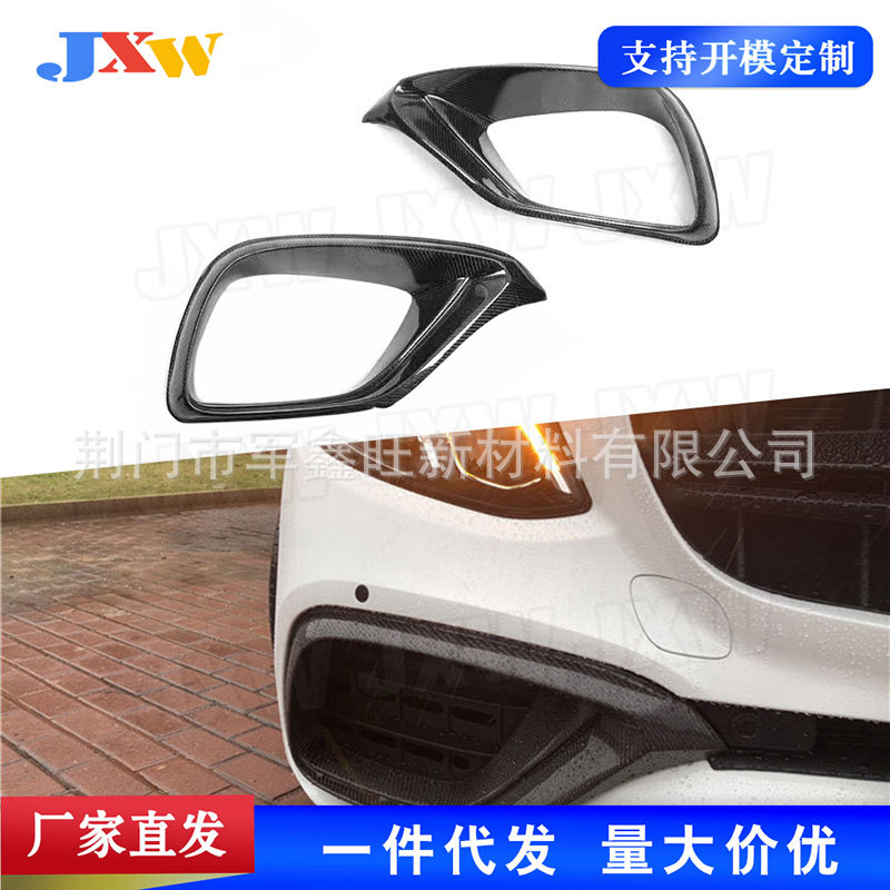 适用于奔驰E级W213 E63AMG 碳纤雾灯风口汽车配件外饰改装