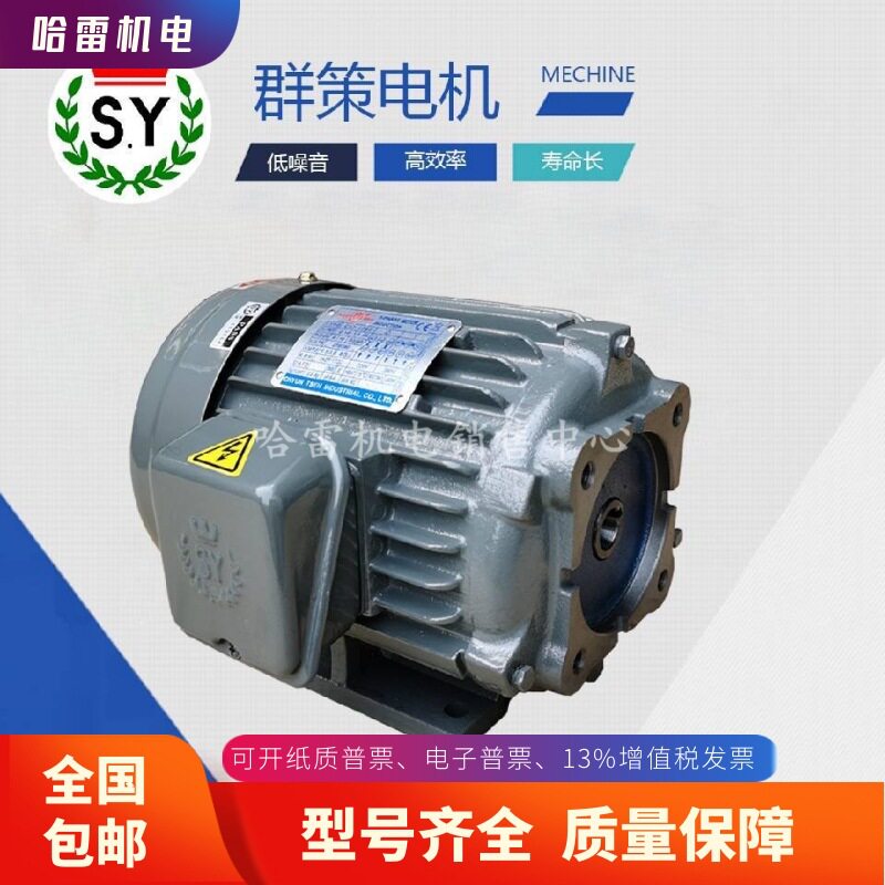 台湾S.Y群策C05-43B0 铁壳浸油式电机 三相5HP-4P沉油式油压电机