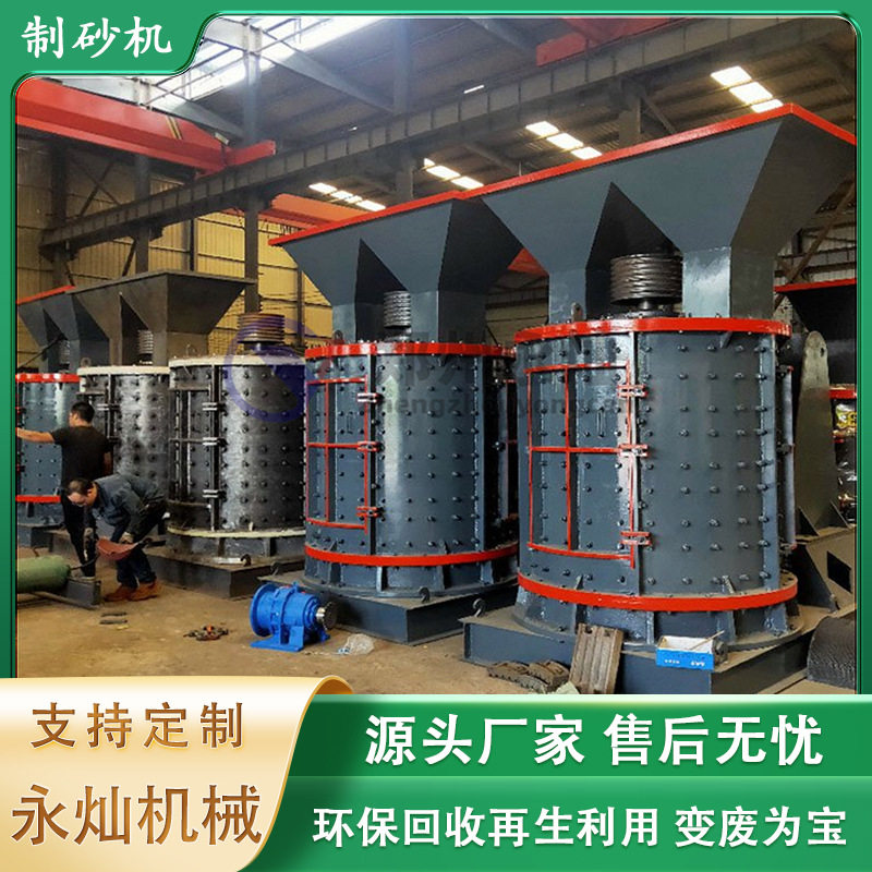 采石场石料立轴式复合制砂机