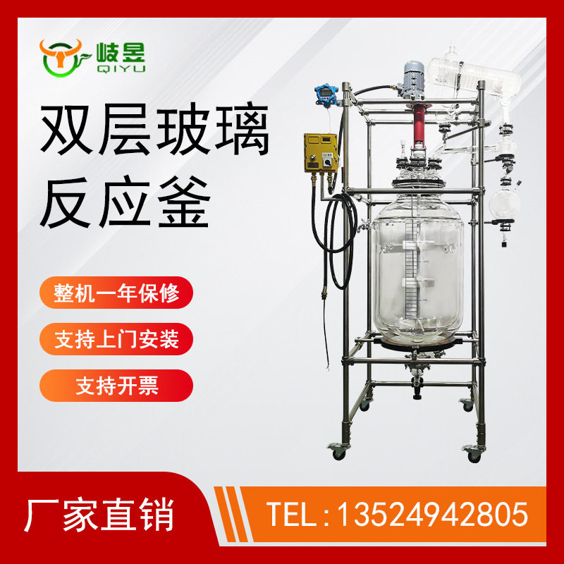 岐昱100L双层玻璃反应釜定制