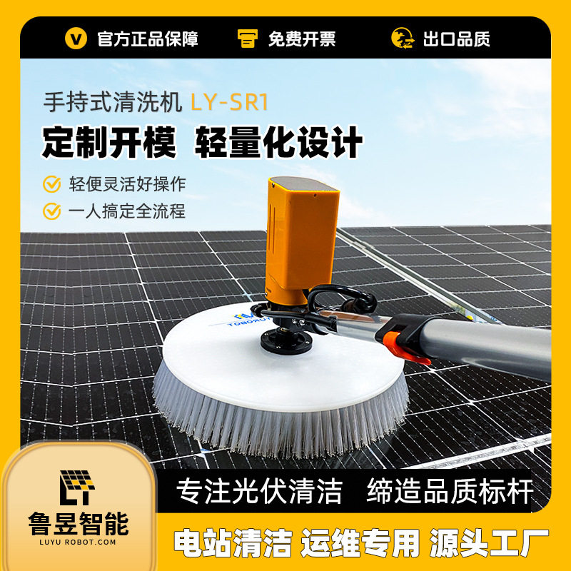 鲁昱智能 手持光伏清洗机 屋顶太阳能光伏板清洁工具设备
