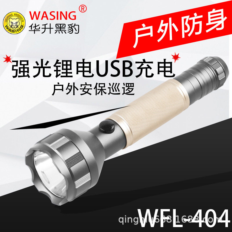 华升黑豹WFL-404三档调光防爆手电筒LED强光远射充电巡逻照明灯