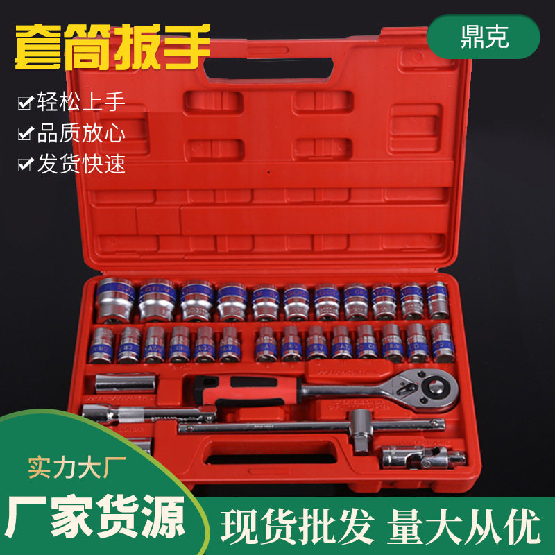 厂家批发 32件蓝带组套筒扳手汽修组套工具汽保套筒 组套五金工具