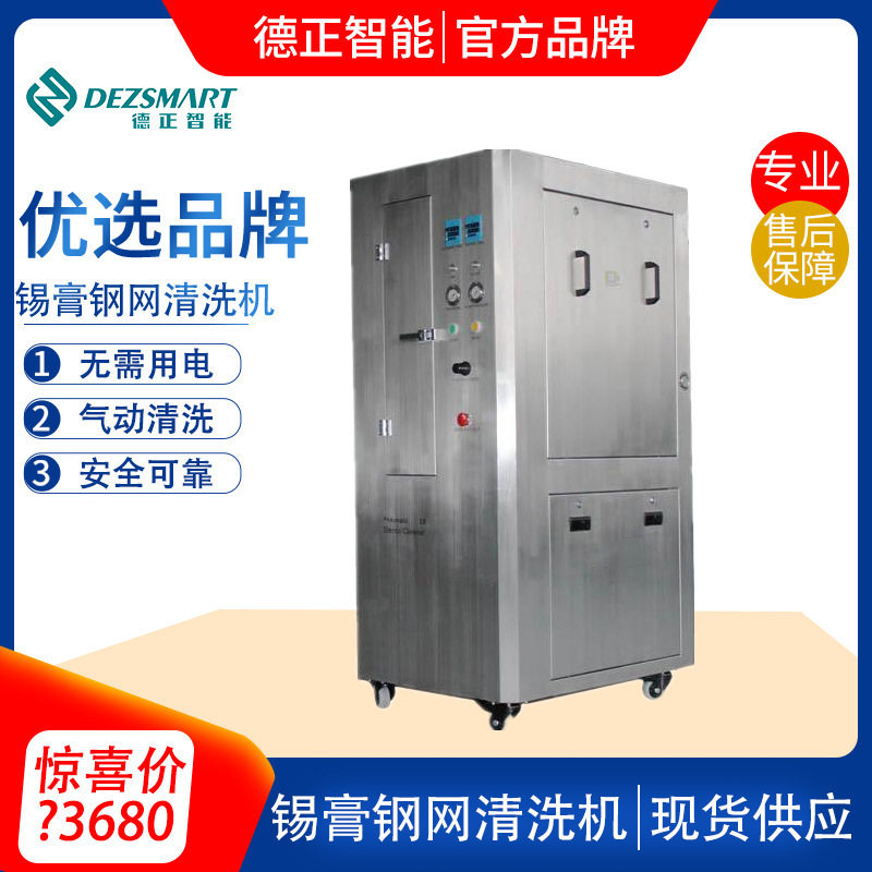 感光胶网板SMT气动钢网喷淋式钢网清洗机PCB板误印锡膏丝印清洁机