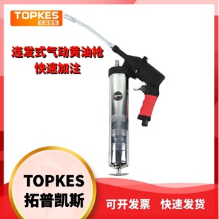 微型小气动黄油枪 高压黄油枪 台湾拓普凯斯气动黄油TPK 451连发式