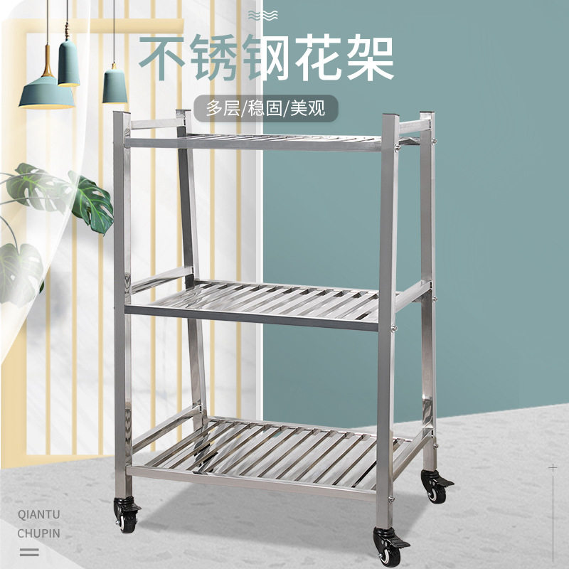 阳台304不锈钢带轮多层花架