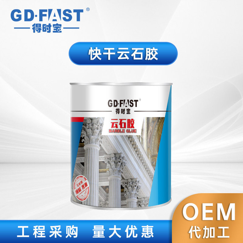 大理石瓷砖强力快干AB胶