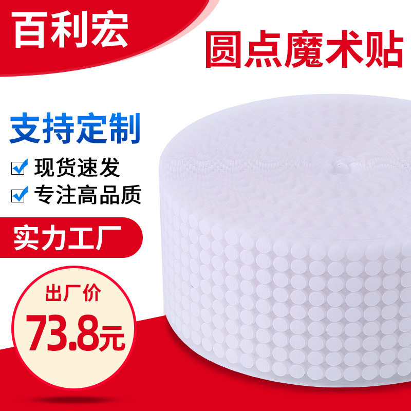 卷装冲型圆形背胶魔术贴安静书小圆点魔术贴沙发垫桌布防滑固定贴