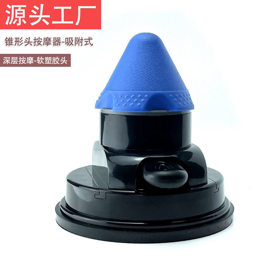 吸附式硅胶筋膜球锥形头按摩器肩胛骨背部肌肉深层松懈吸盘按摩球