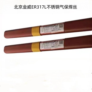 北京金威ER317L不锈钢焊丝H03Cr19Ni14Mo3气保实心焊丝1.01.2mm