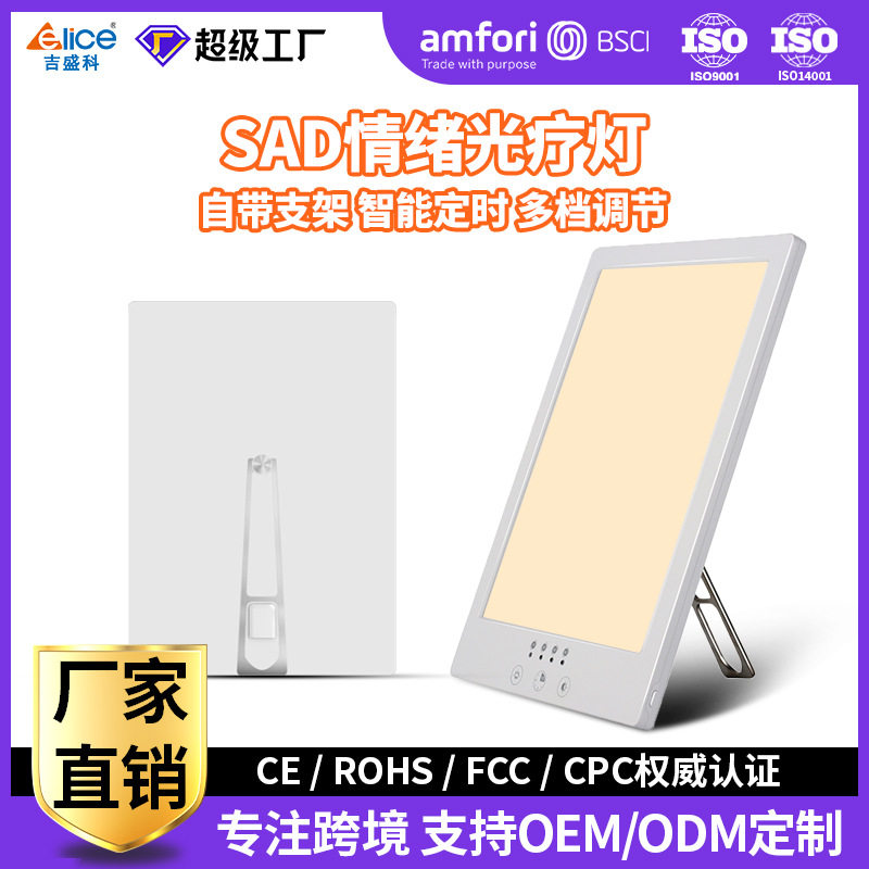 吉盛科SAD光疗灯定时调色温