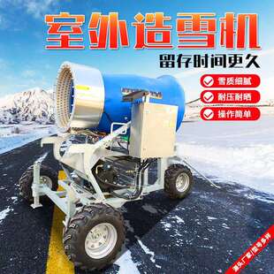 滑雪场造雪机戏雪乐园大型降雪机覆盖面广出雪量大户外造雪设