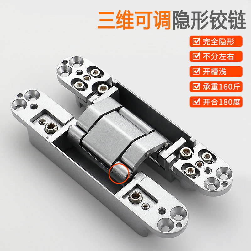 隐形门三维可调合页隐藏门合页木门隐形铰链暗藏铰链十字铰链合叶