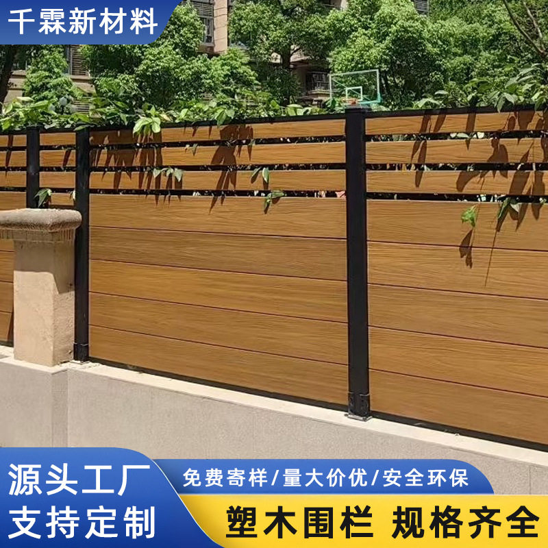 户外庭院塑木防腐围栏