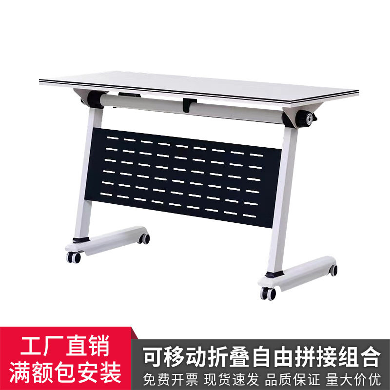 多功能拼接翻板带轮折叠会议桌椅