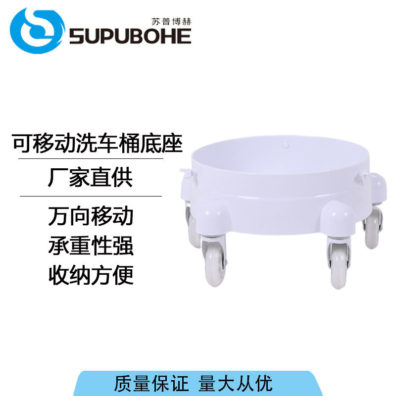 多功能一体式带轮防滑洗车桶底座