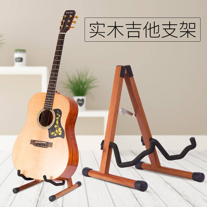 吉他支架地架乐器木质吉他家用放吉他通用架子支架创意放置大提琴