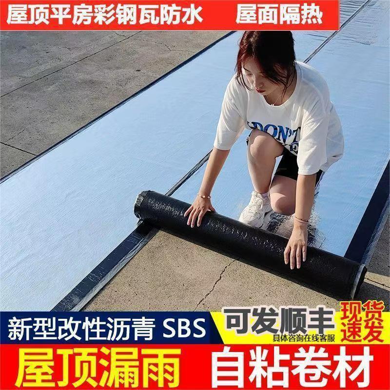 加厚自粘沥青卷材SBS油毛毡屋顶楼房彩钢瓦胶带跨境工厂货源批发