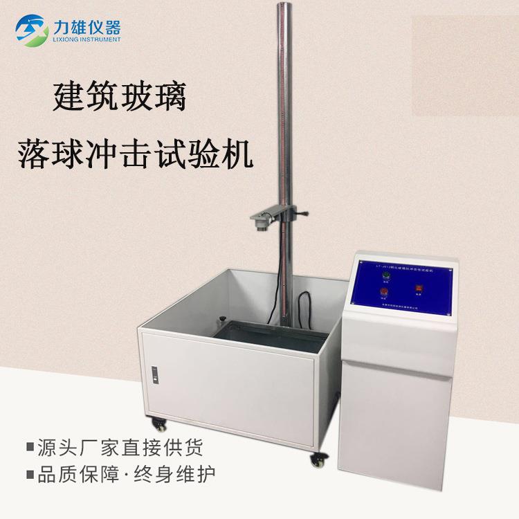 建筑玻璃落球冲击试验机落球冲击试验机钢球冲击试验机图片