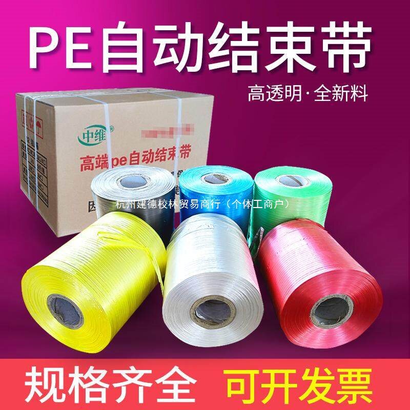 pe自动结束带捆扎绳打包绳塑料捆扎带纸箱厂专用撕裂绳打包带中维