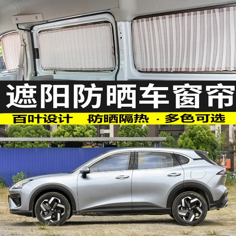 宝骏云海专用遮光隔热窗帘