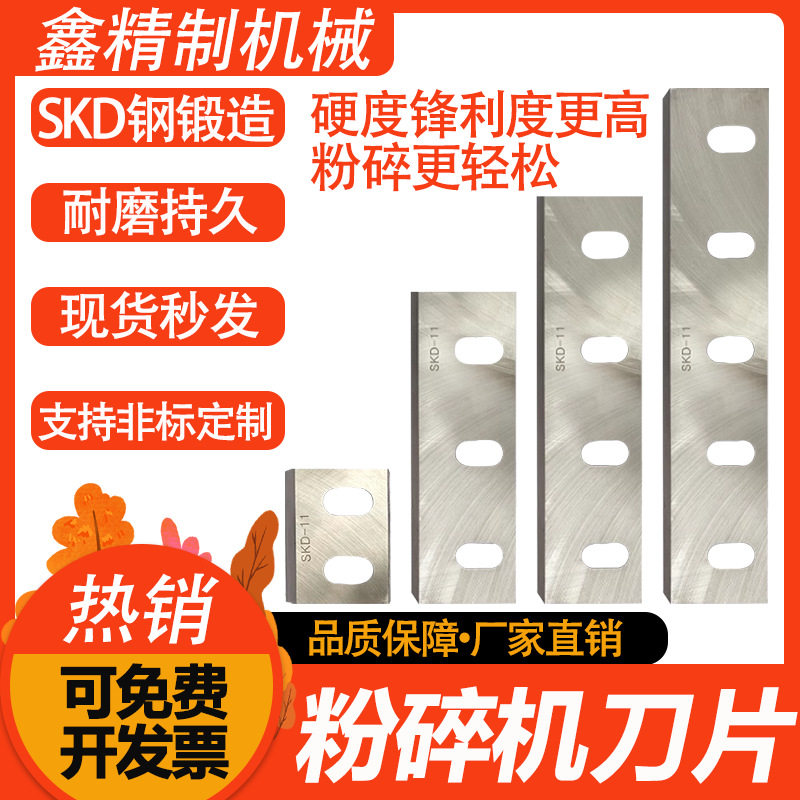塑料粉碎机刀片SKD11耐磨强力尼龙碎料机破碎机刀片PC300400文穗