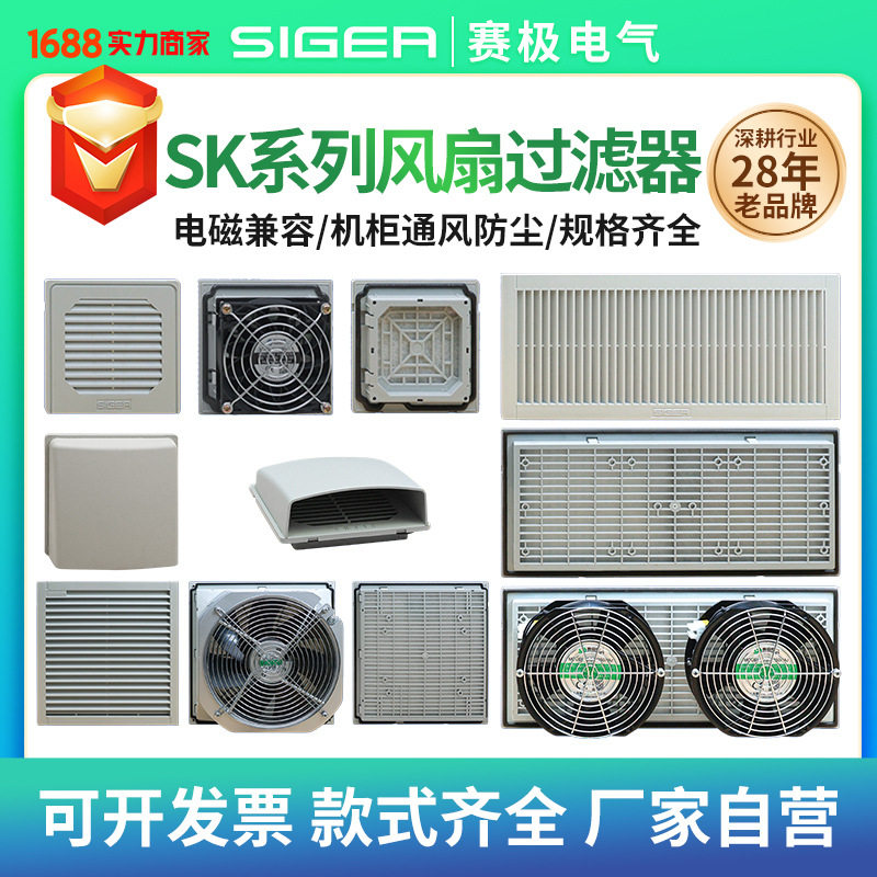 SK系列风扇过滤器配电柜防尘机柜通风过滤器轴流风扇风机散热柜