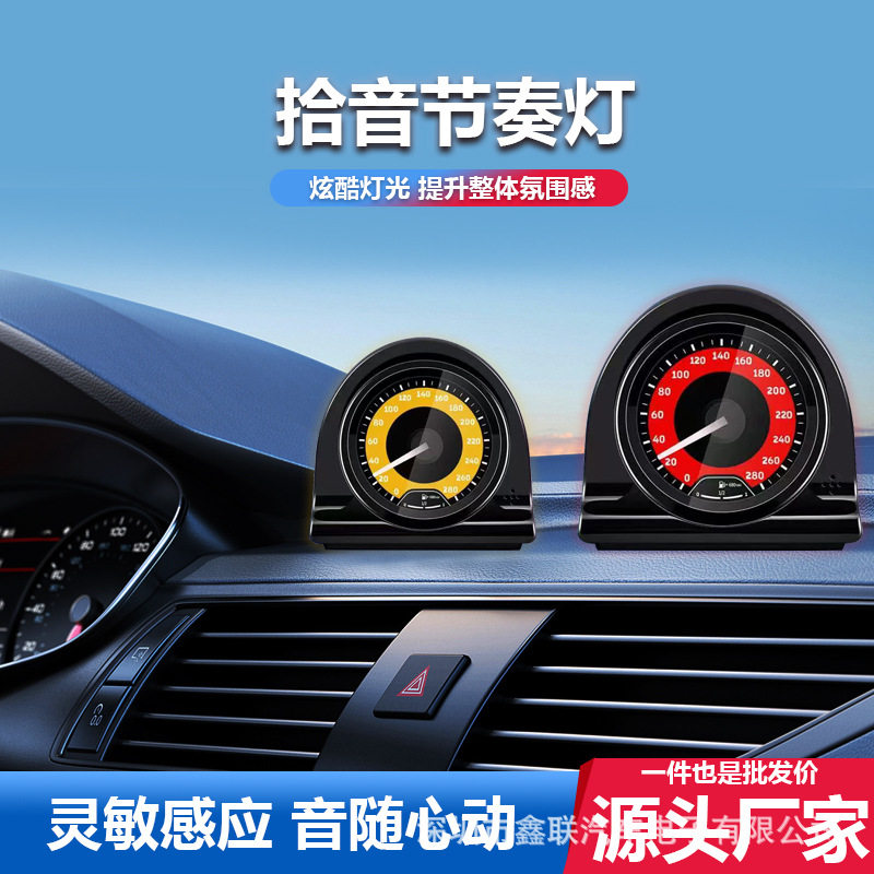 车载音乐节奏氛围灯时速表