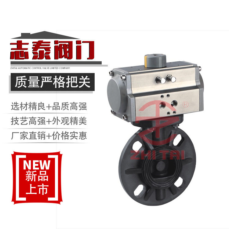 软密封塑料气动蝶阀 双作用对夹式气动蝶阀 气动对夹式PVC蝶阀