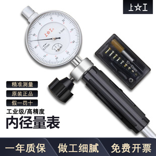 160mm内径百分表指示表测缸规表精度0.01 上工内径量表18