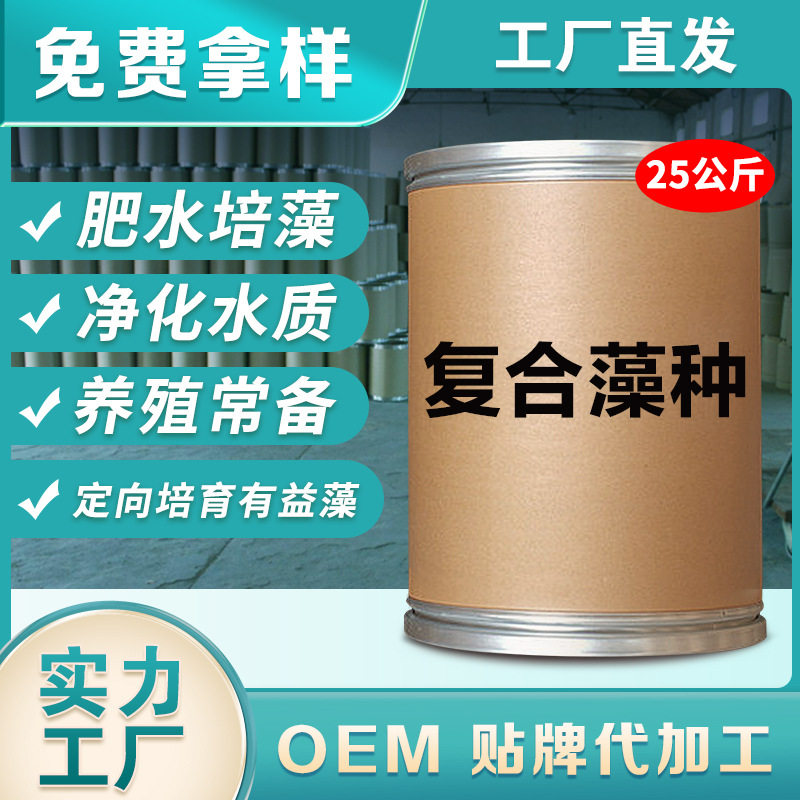 小球藻藻种浓缩藻种复合藻种肥水培藻增氧水产养殖小球藻卵囊藻种