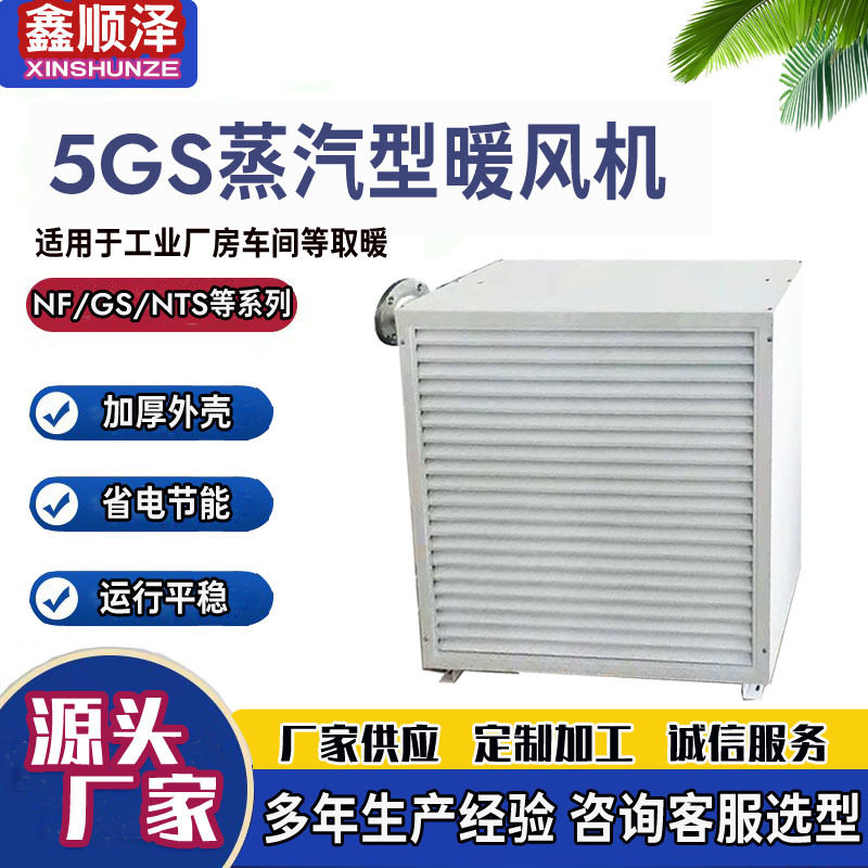 4NF5NF7NF8NF温室花卉蔬菜大棚种植蒸汽暖风机工业养殖热水暖风机