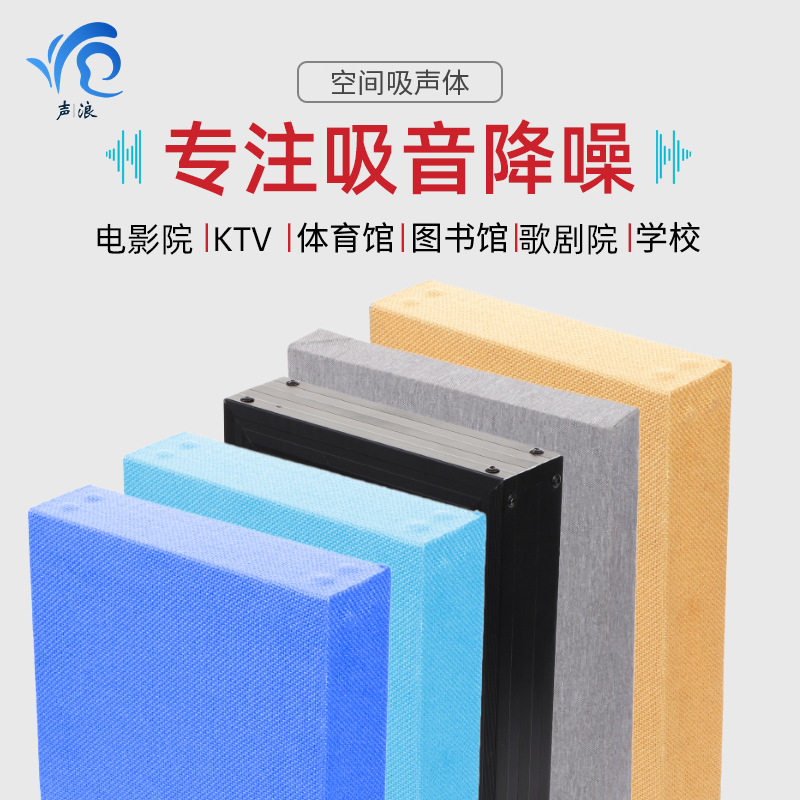 空间吸声体天花防火阻燃吸音板体育馆报告厅会议室隔音吊顶材料