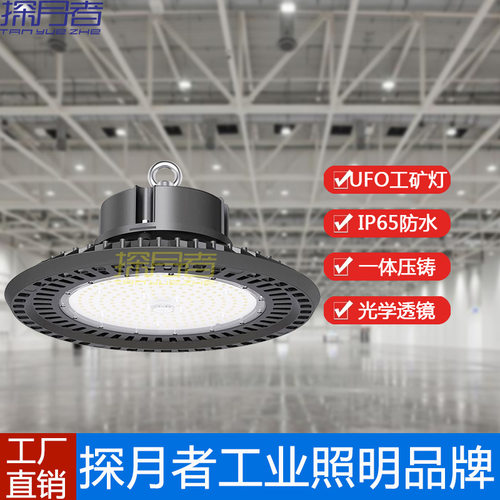 UFOLED工矿灯防水防尘高棚灯