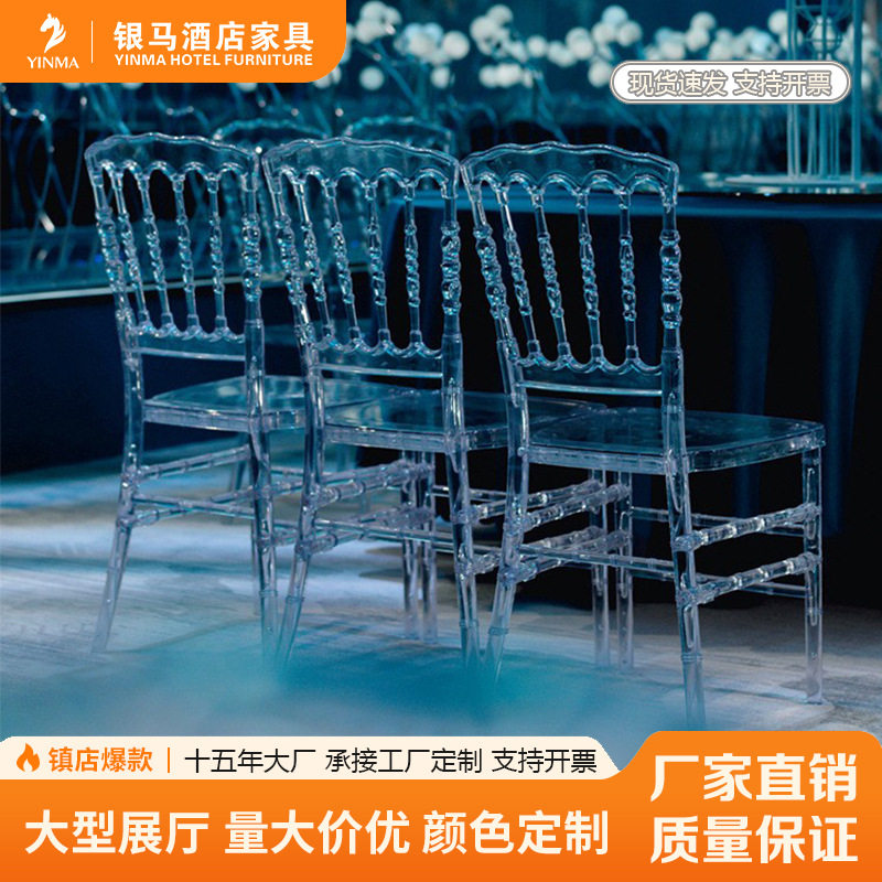 工厂批发透明PC水晶椅酒店宴会