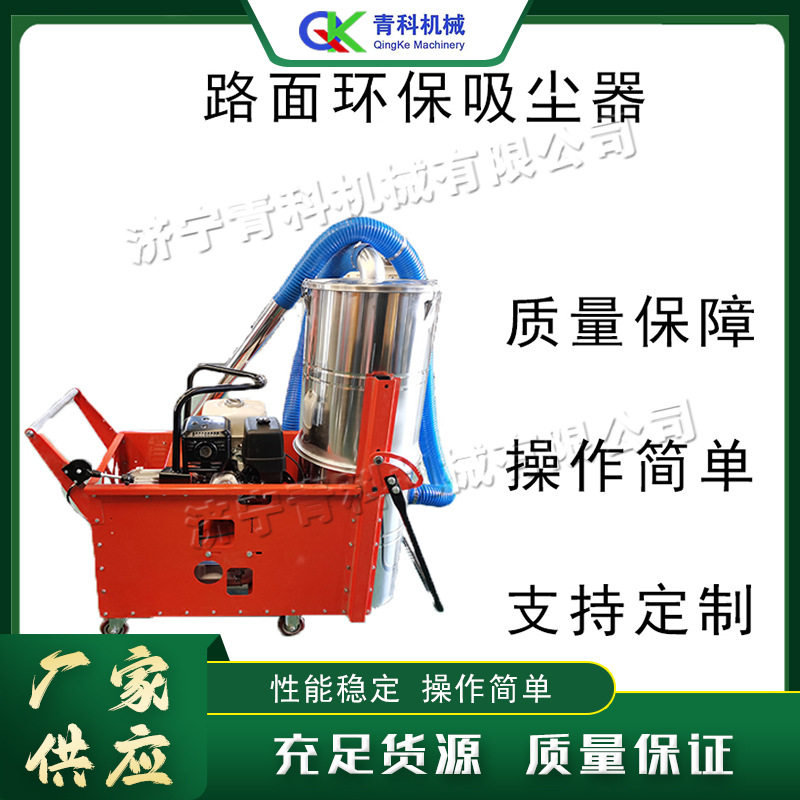 汽油式路面吸尘器 小型移动式粉尘收集器 地面施工作业用清理设备