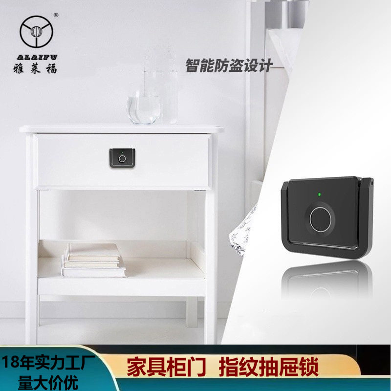 锌合金家具柜门抽屉指纹锁