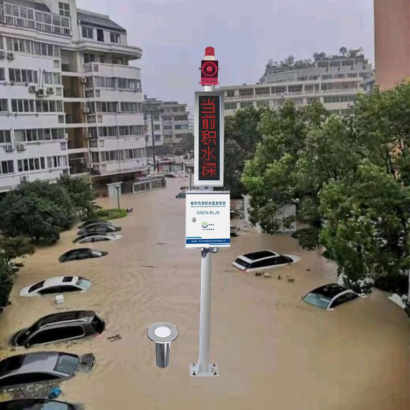 水位测量电子水尺内涝防汛在线监测系统强降雨井盖液位监控系统